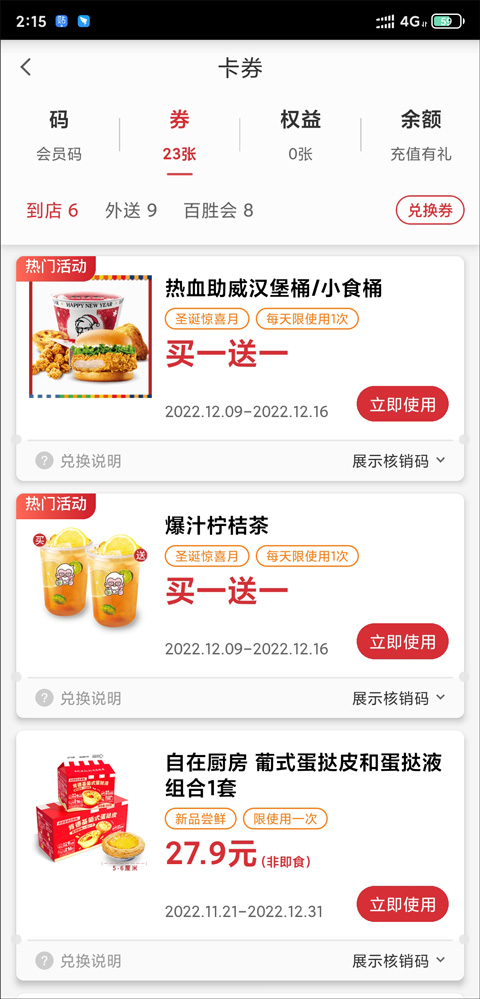 优惠券怎么领取截图2