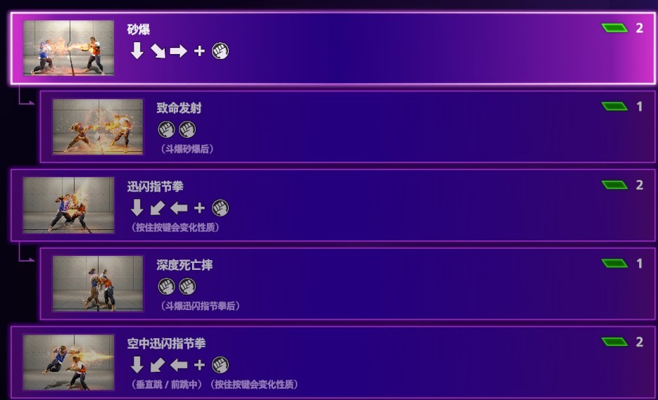 出招表带图分享截图2