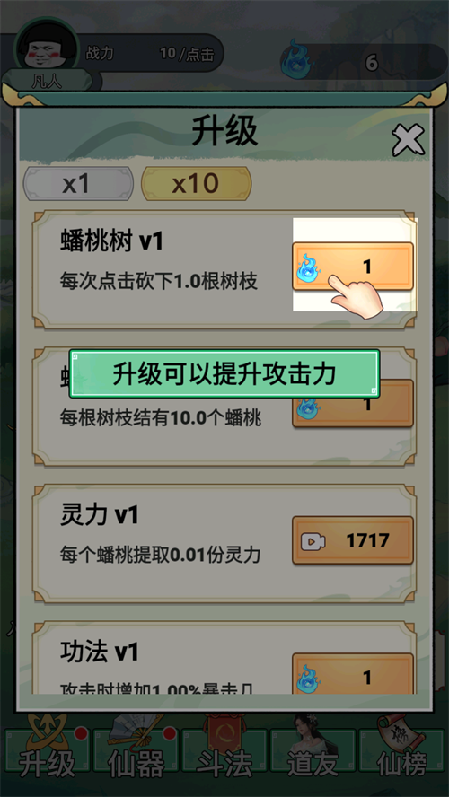 游戏攻略截图2