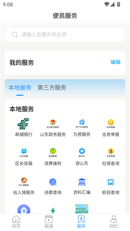 使用教程截图3