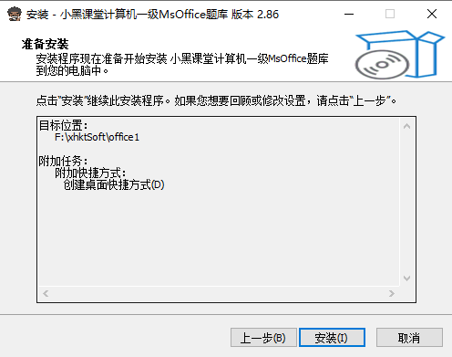 安装教程截图3