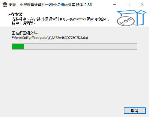 安装教程截图4