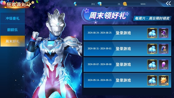 最新活动福利截图3
