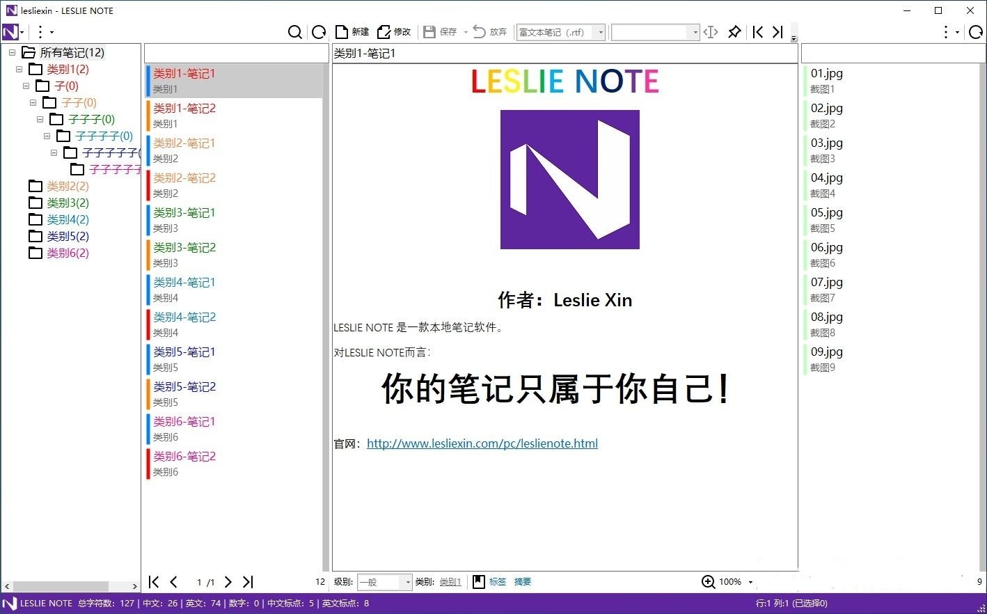 LESLIE NOTE官方版 第1张图片