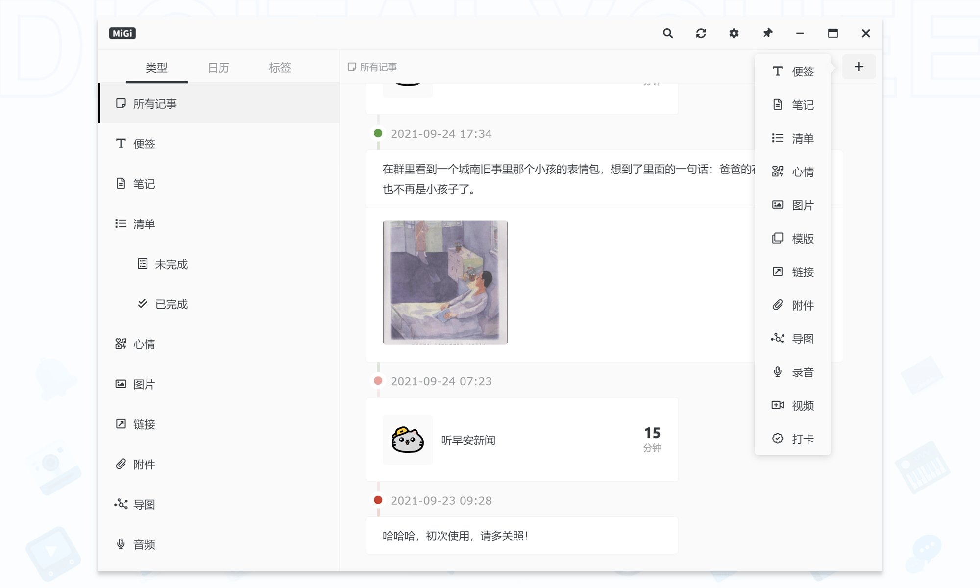 软件截图