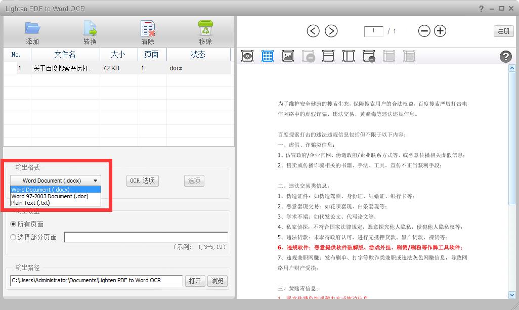 使用方法截图4