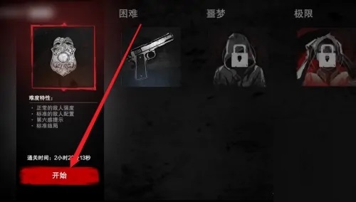 联机教程截图1