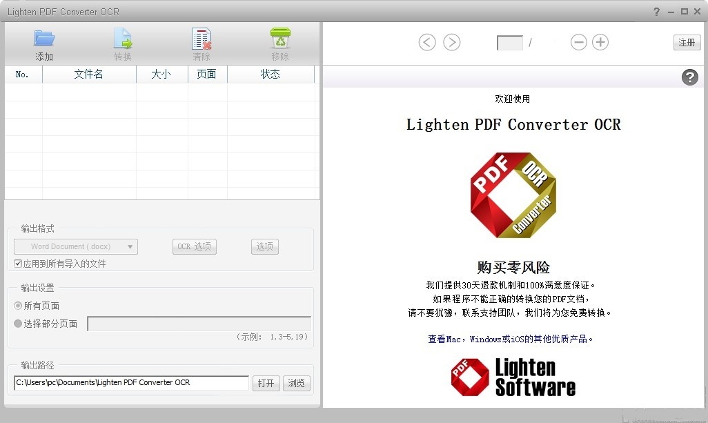 lighten pdf converter ocr下载 第1张图片