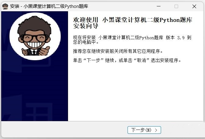 安装教程截图2