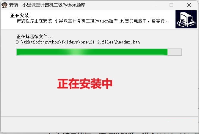 安装教程截图4