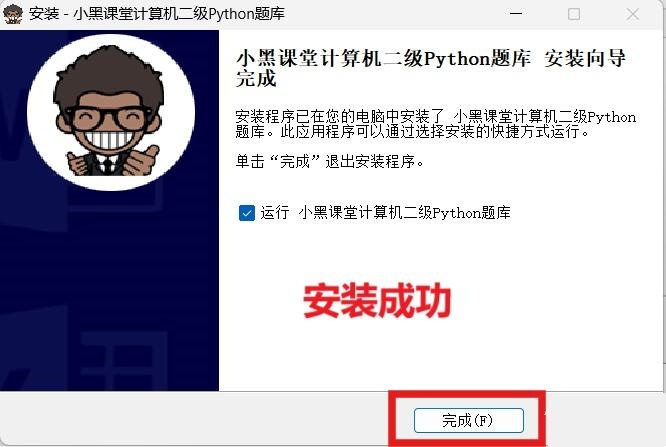 安装教程截图5