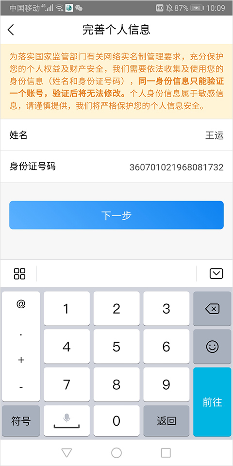 绑定户号方式截图4