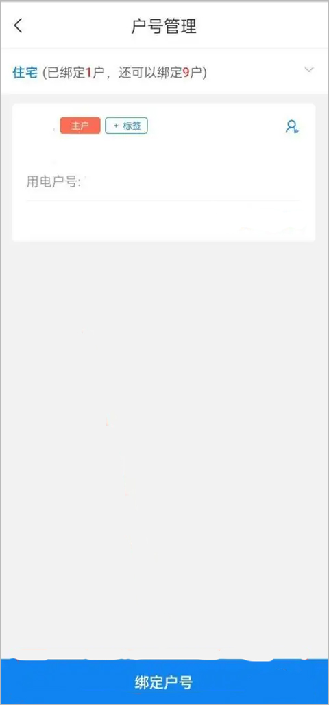 绑定户号方式截图6