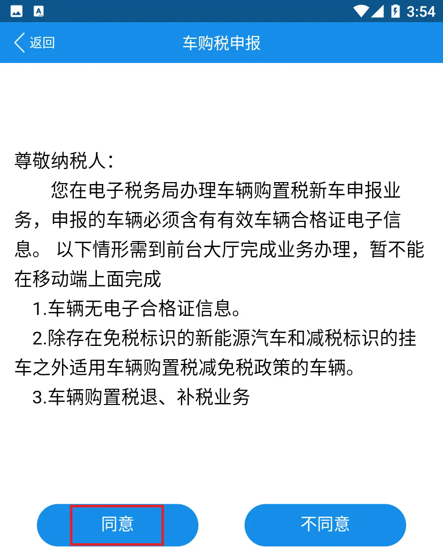 车辆购置税怎么缴截图2
