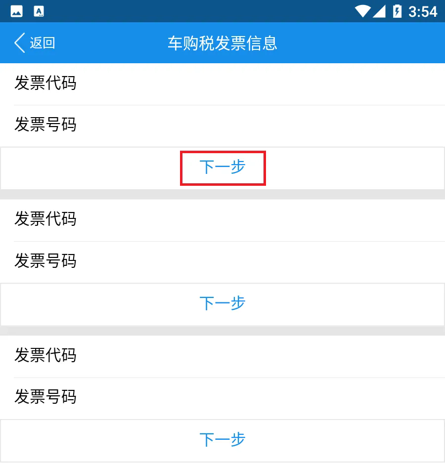 车辆购置税怎么缴截图3