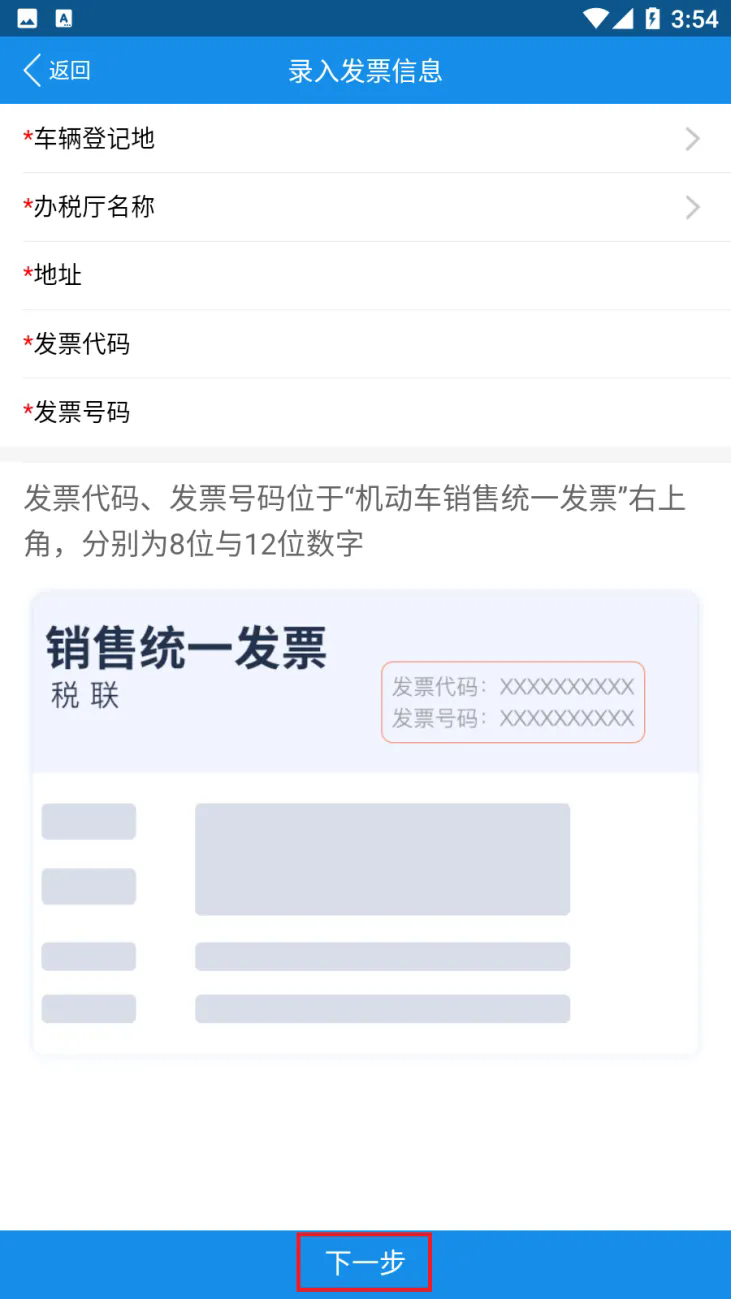 车辆购置税怎么缴截图4