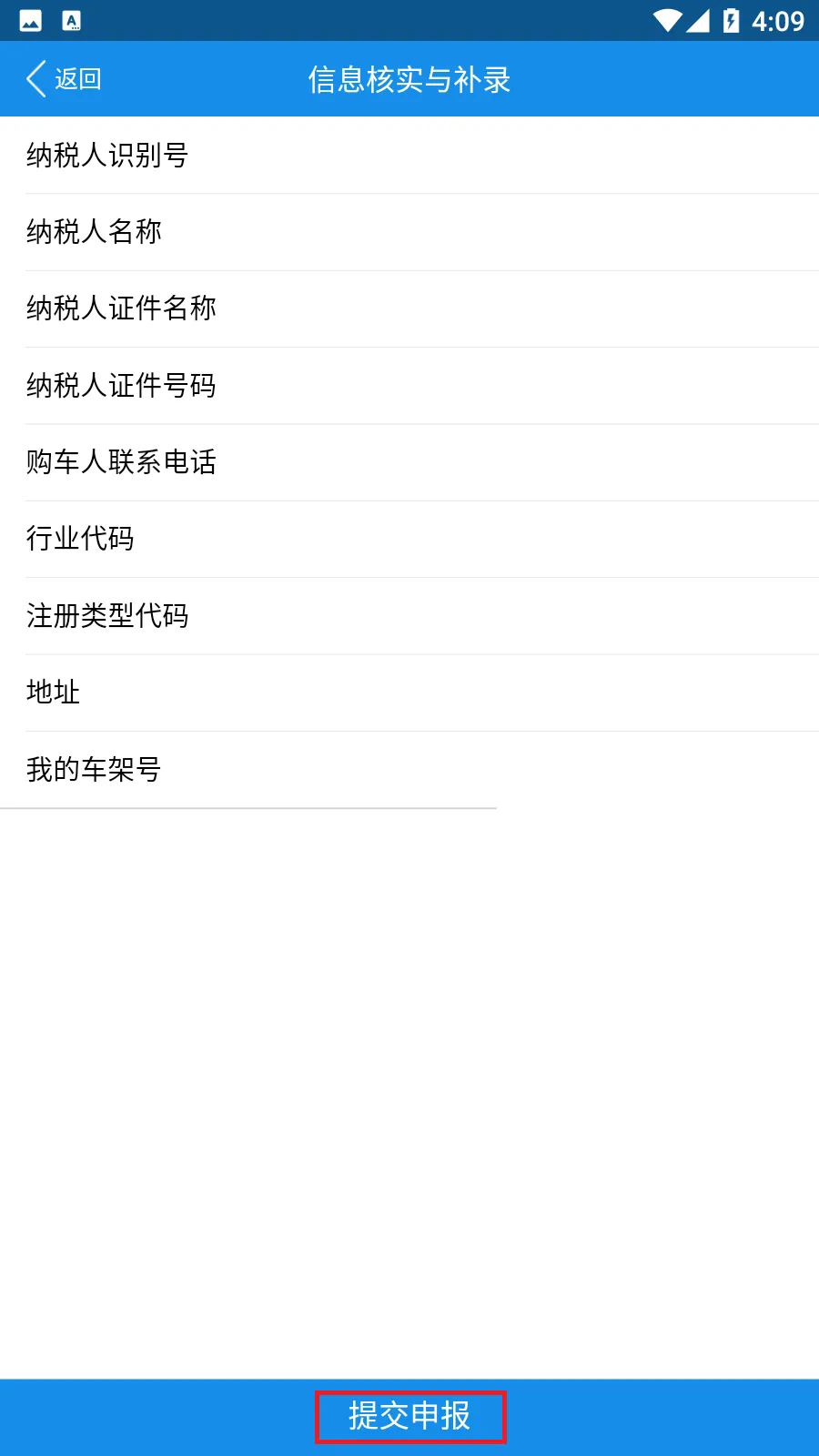 车辆购置税怎么缴截图5