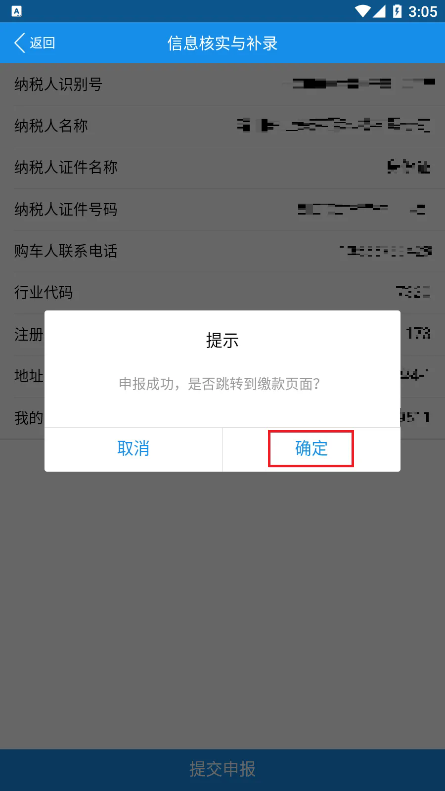 车辆购置税怎么缴截图6