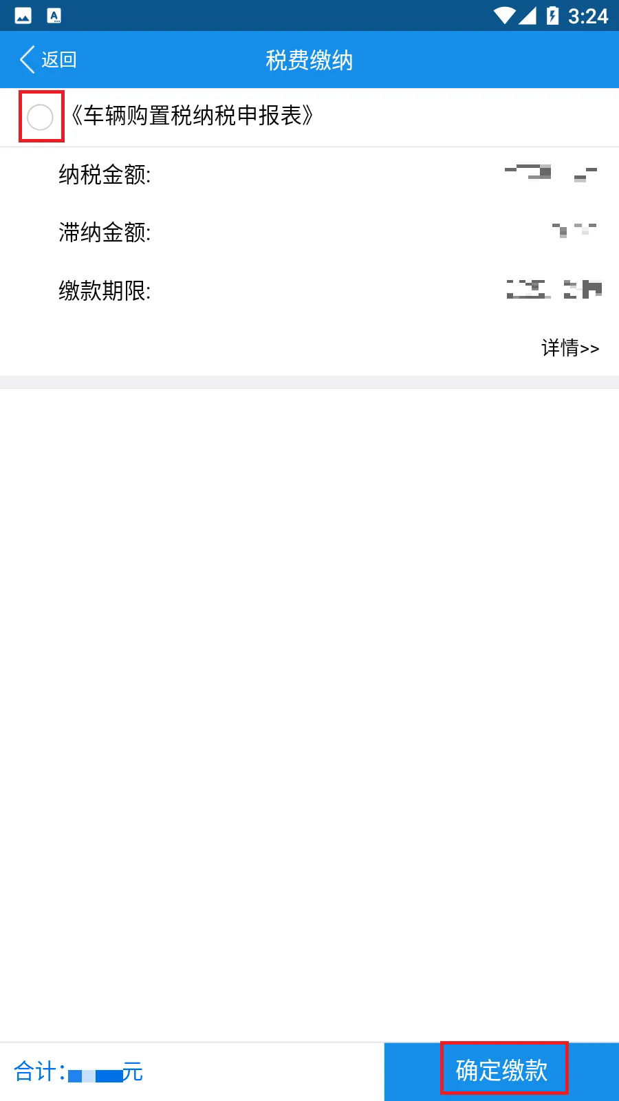 车辆购置税怎么缴截图7