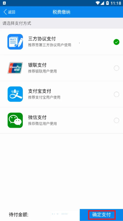 车辆购置税怎么缴截图8