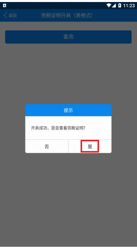 车辆购置税怎么缴截图9