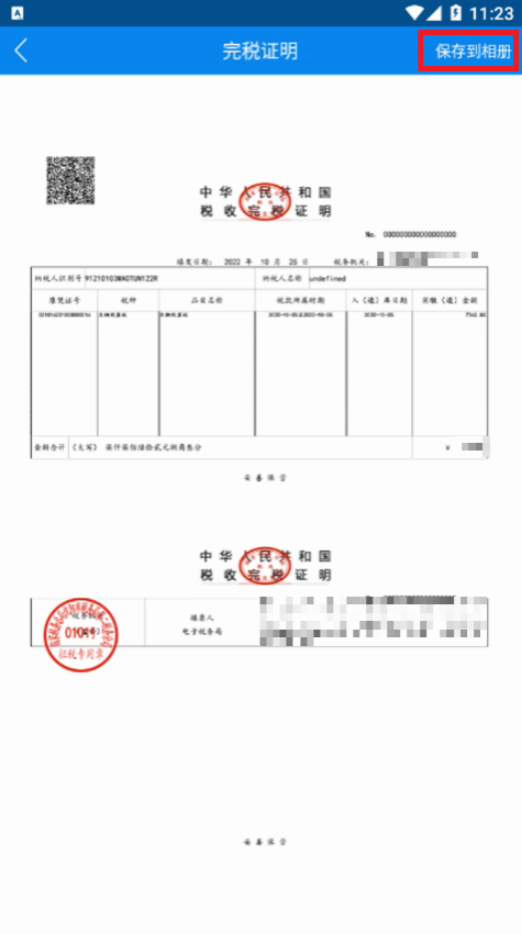 车辆购置税怎么缴截图10