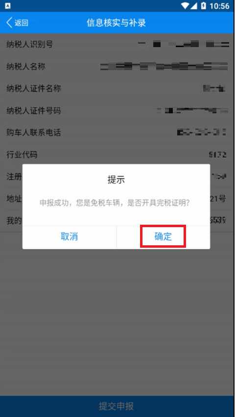 车辆购置税怎么缴截图12