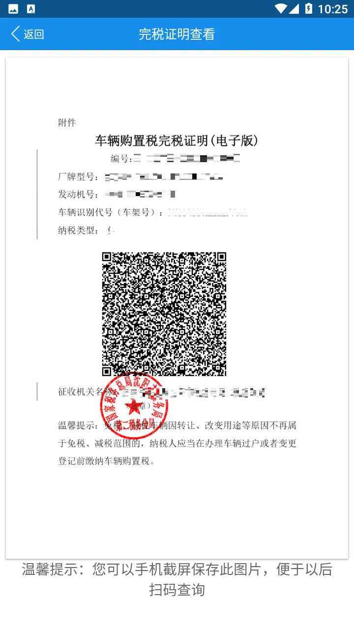 车辆购置税怎么缴截图13