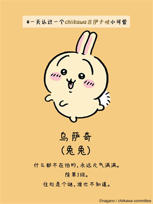乌萨奇/兔兔截图