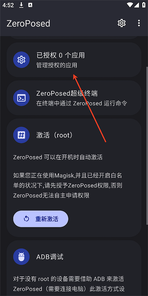 激活使用简介截图4