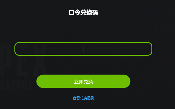 口令兑换码截图