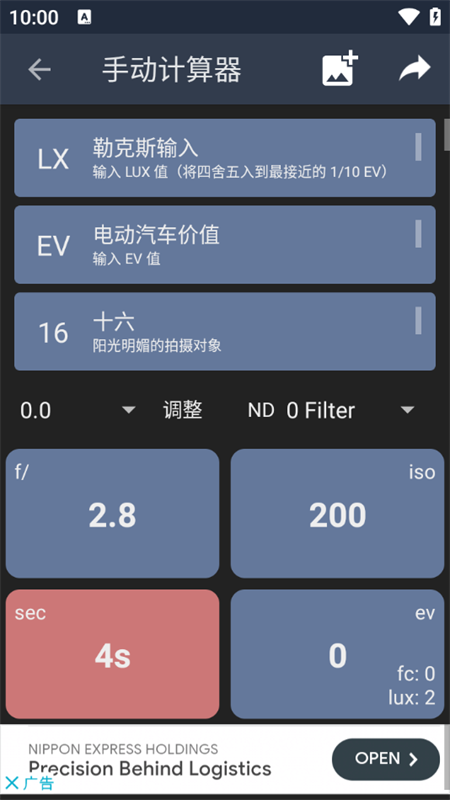 使用教程截图4