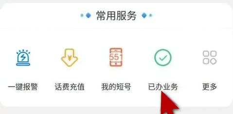 怎么取消业务截图1