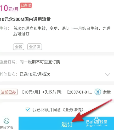 怎么取消业务截图3
