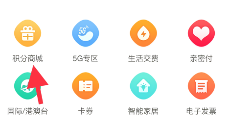 怎么用积分充话费截图2