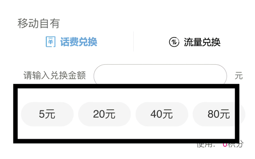 怎么用积分充话费截图4