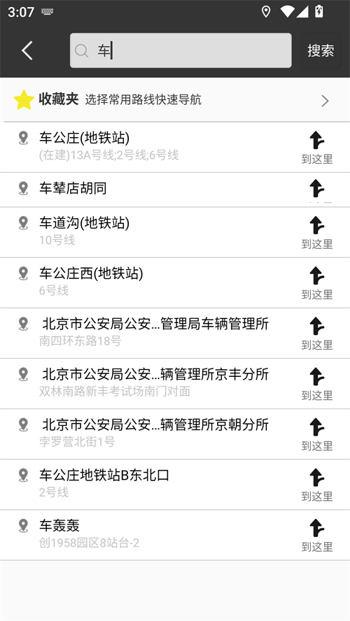 如何绕行限行区呢截图1