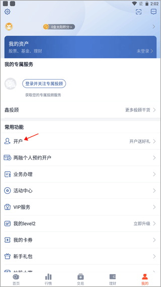 银行开户截图1