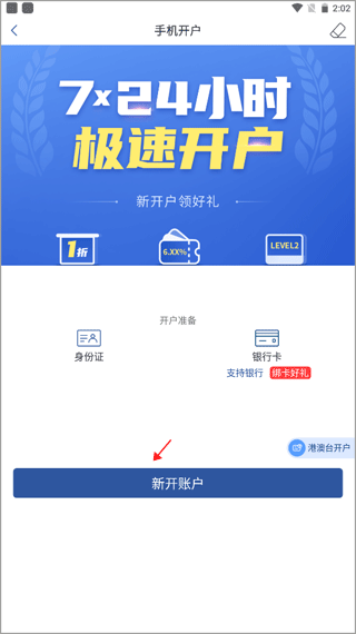 银行开户截图2
