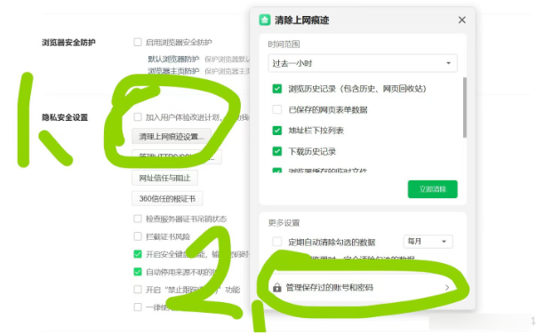 看保存的密码2