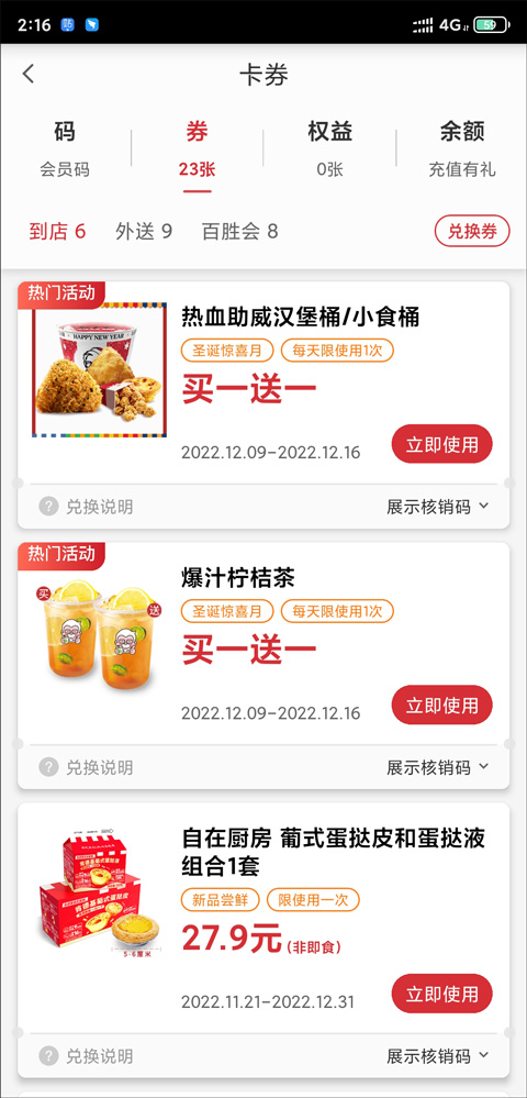 优惠券怎么用截图2