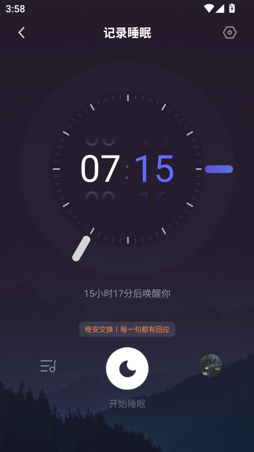 怎么监控睡眠截图2