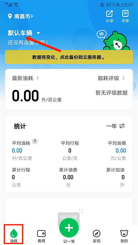 如何记录油耗截图1