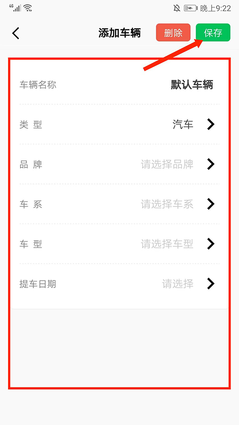 如何记录油耗截图2