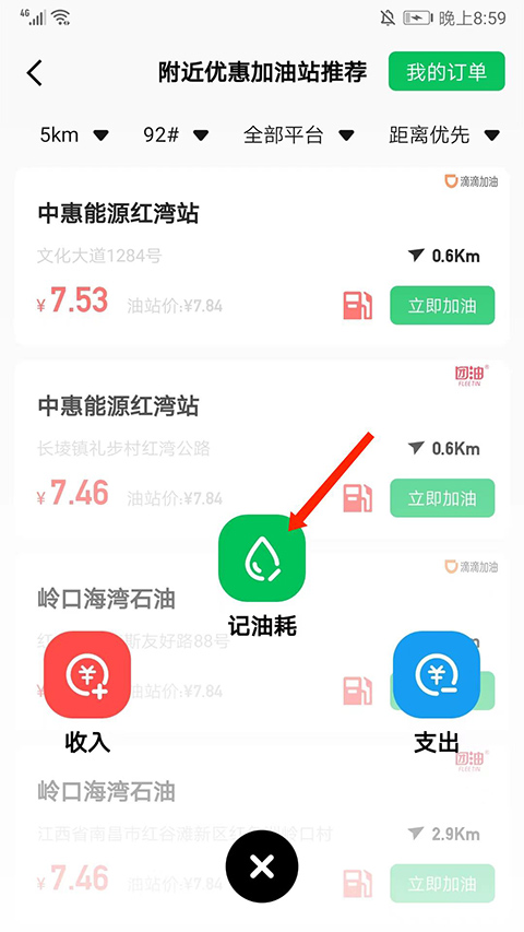 如何记录油耗截图3