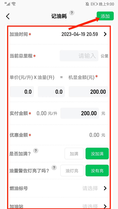 如何记录油耗截图4