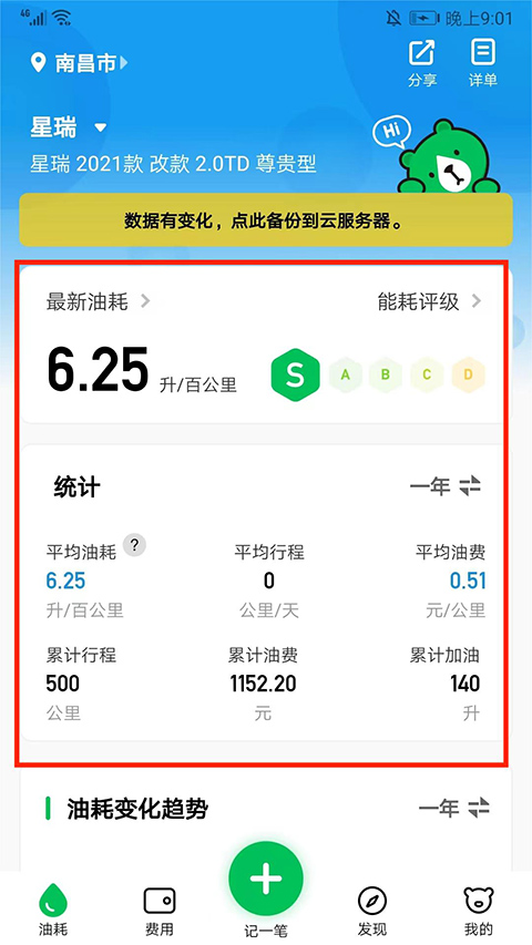 如何记录油耗截图5