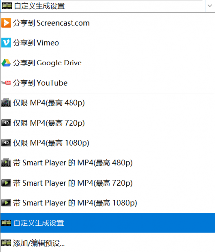 Camtasia怎么保存为mp4截图2