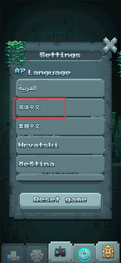 如何设置中文截图4