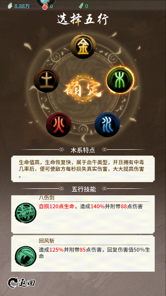 五行选择攻略截图2